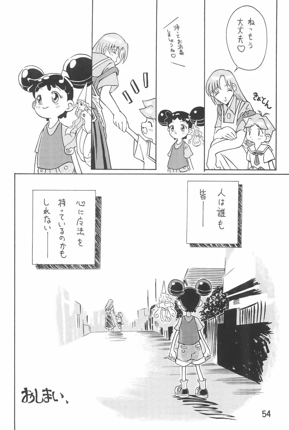 おジャ魔女絵日記 56ページ