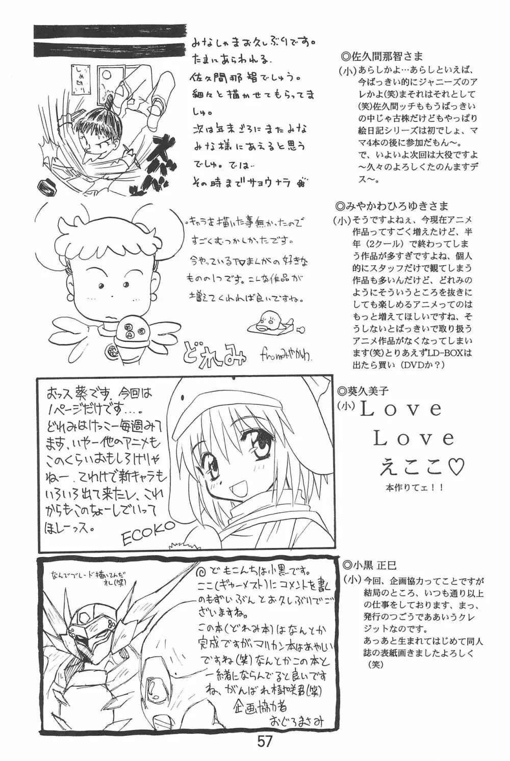 おジャ魔女絵日記 59ページ