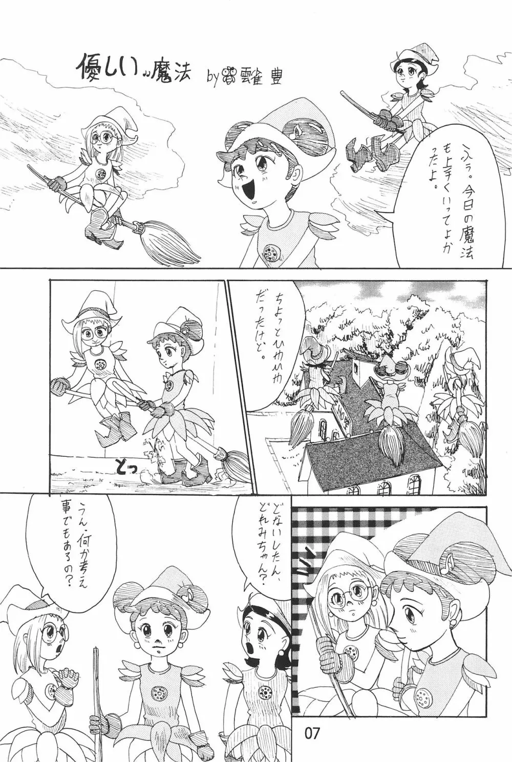 おジャ魔女絵日記 9ページ