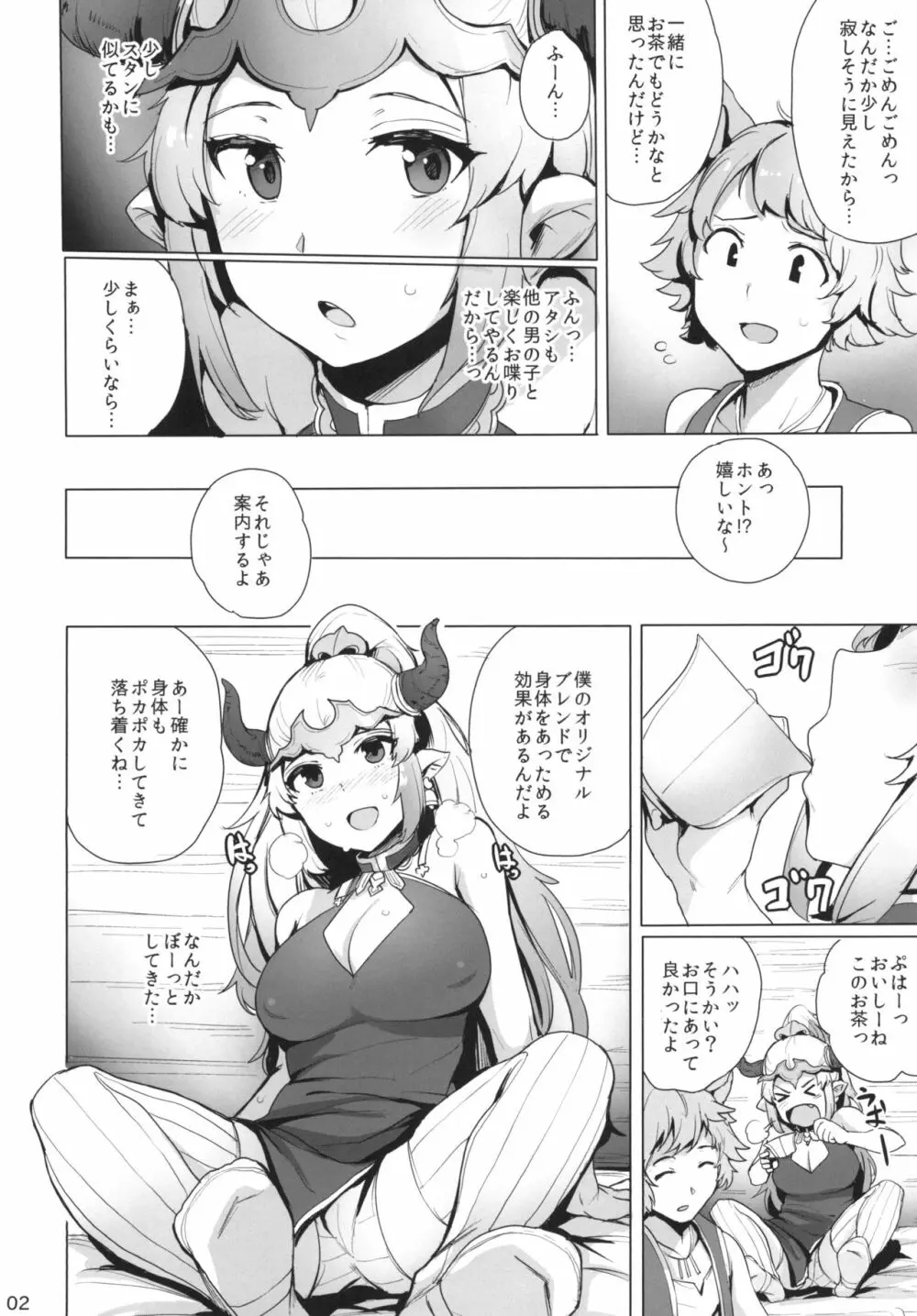 堕ちた姫君 4ページ