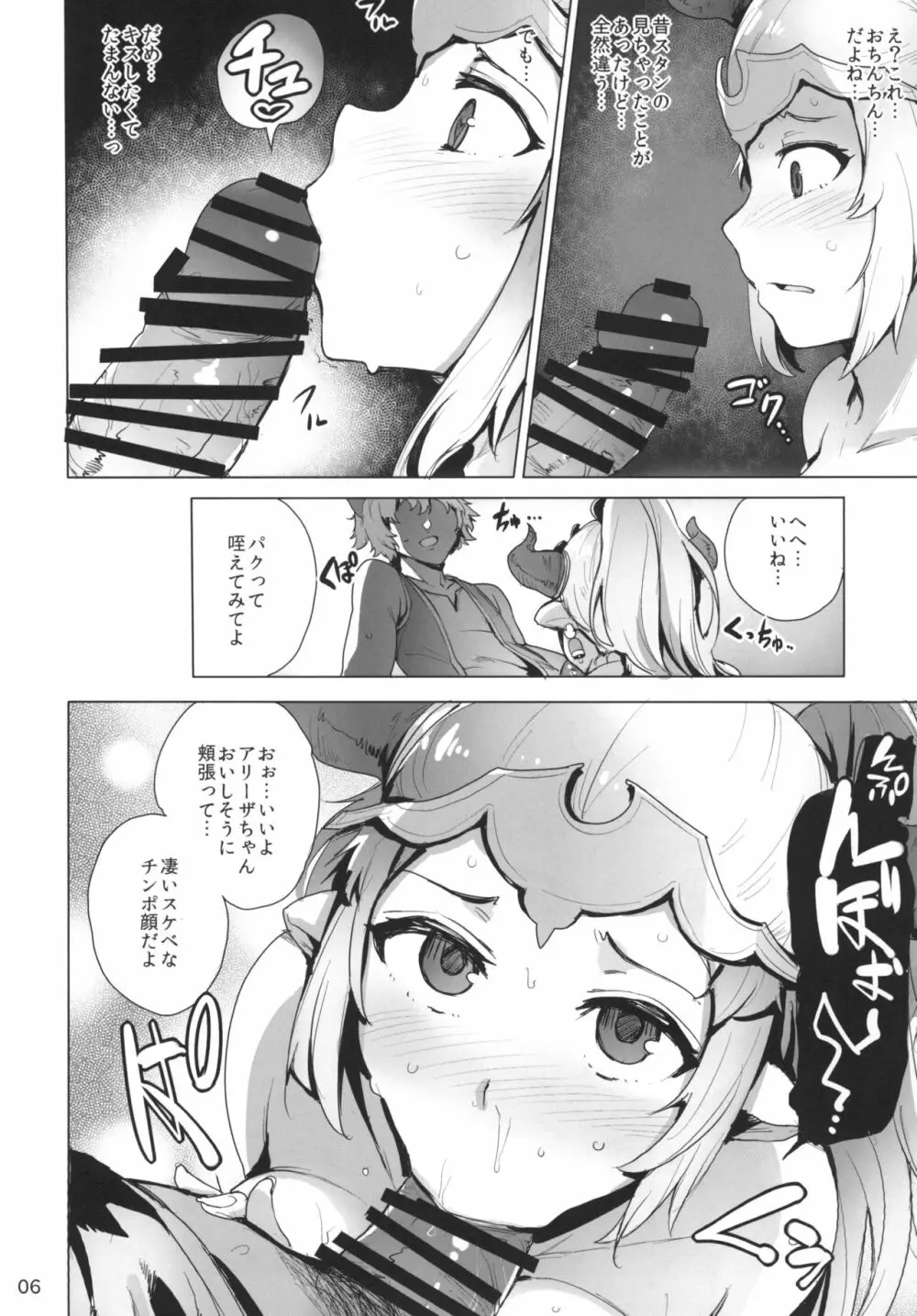 堕ちた姫君 8ページ