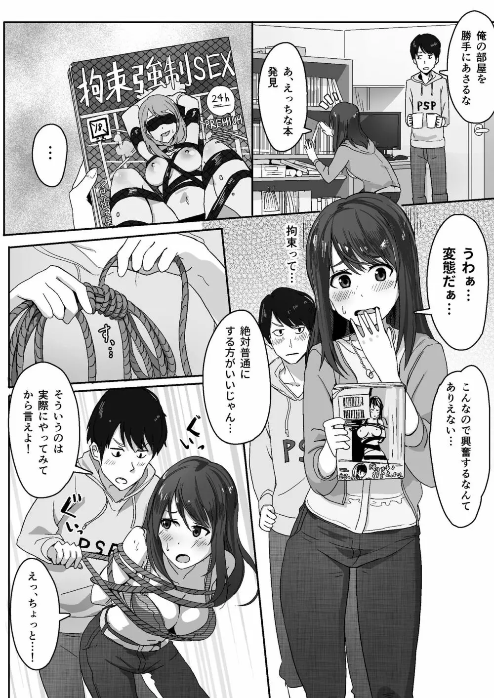 彼女に性癖がばれる話