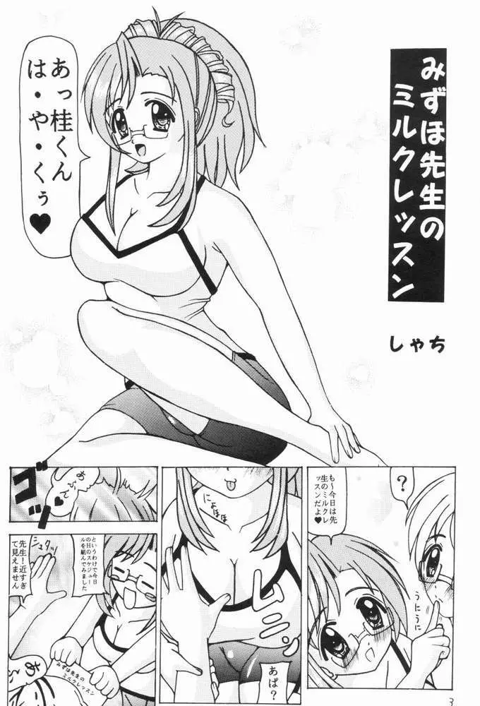 みずほ先生のミルクレッスン 2ページ