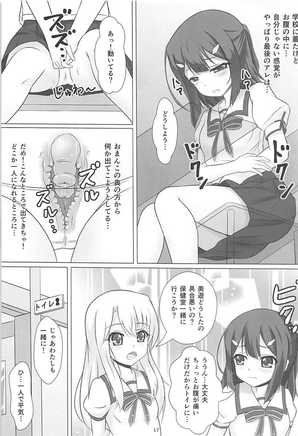 魔法少女はぎょう虫がお好き 16ページ