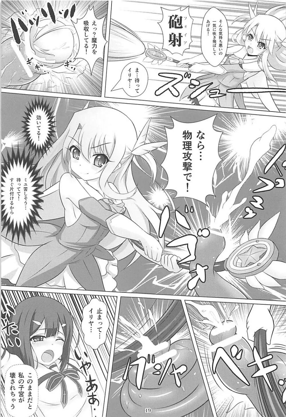 魔法少女はぎょう虫がお好き 18ページ