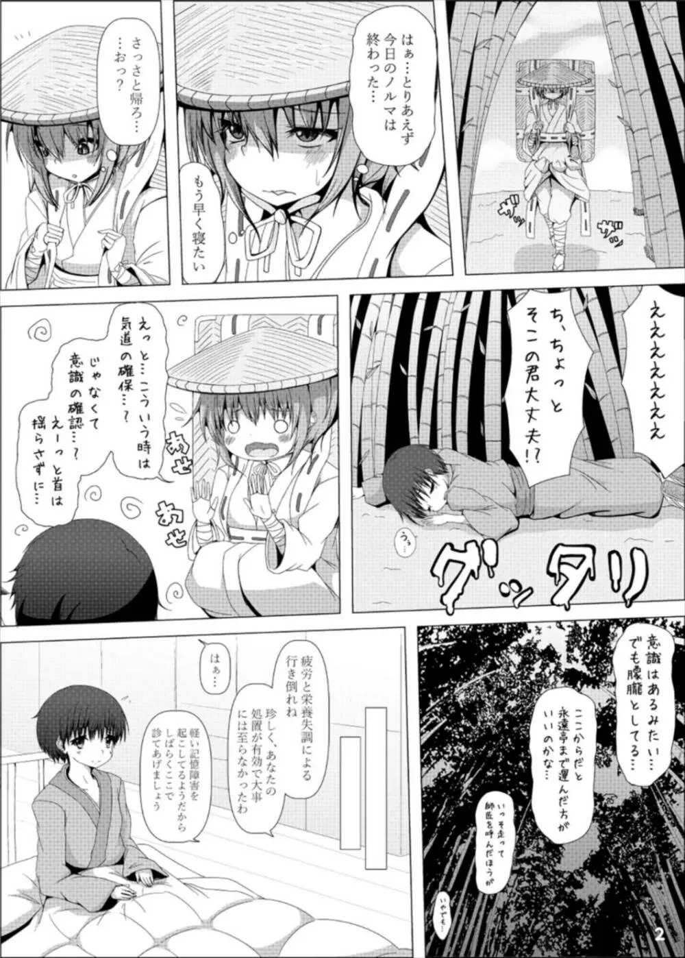 うどんげお姉さんが診てあげる 3ページ