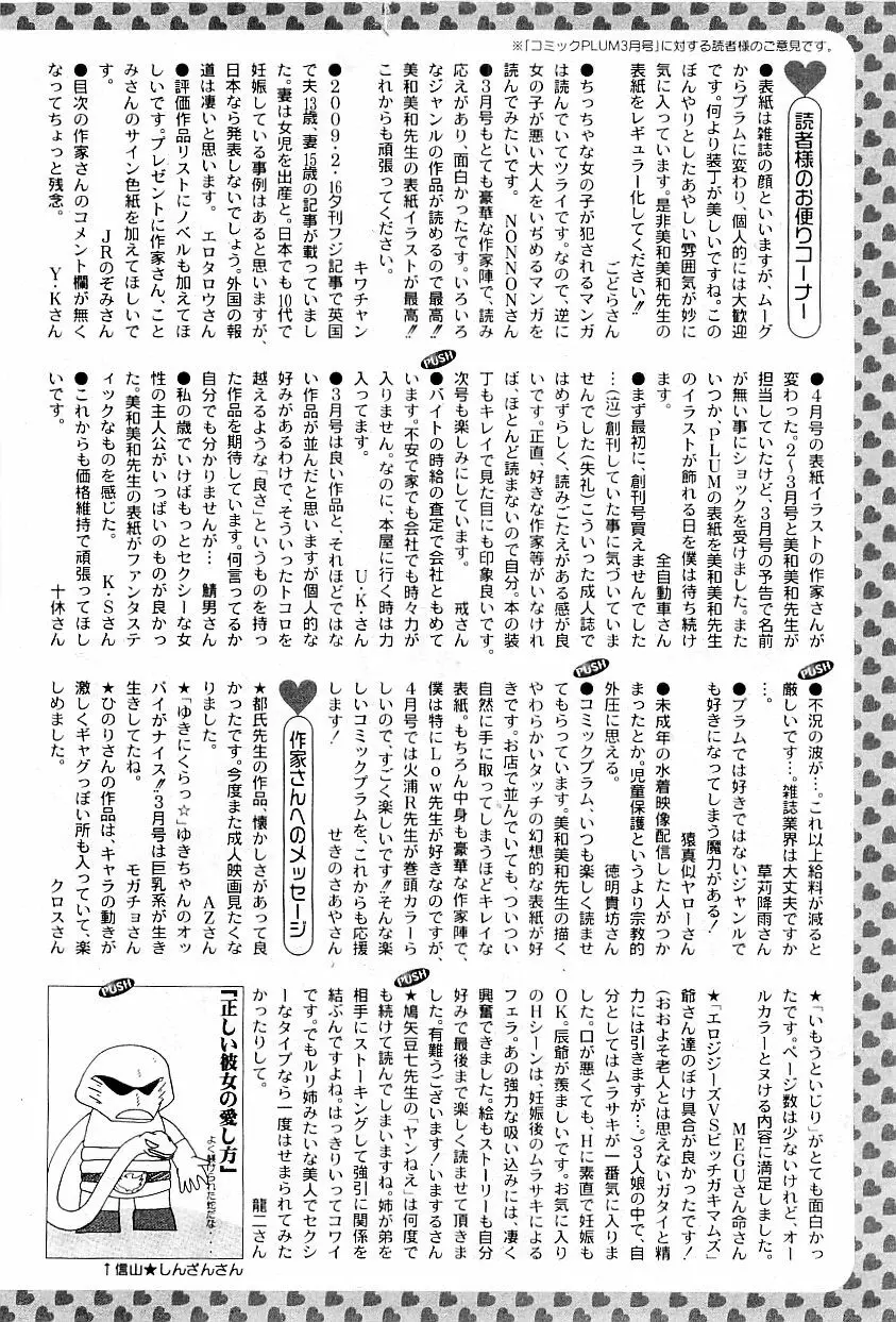 コミックプラム 2009年5月号 299ページ