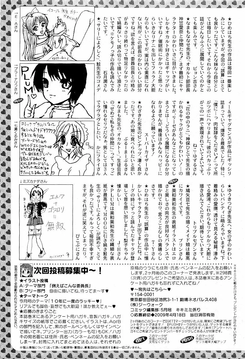 コミックプラム 2009年5月号 300ページ