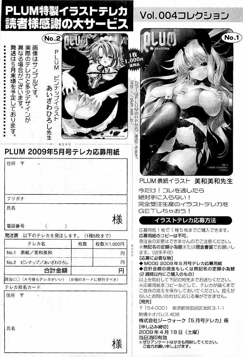 コミックプラム 2009年5月号 302ページ