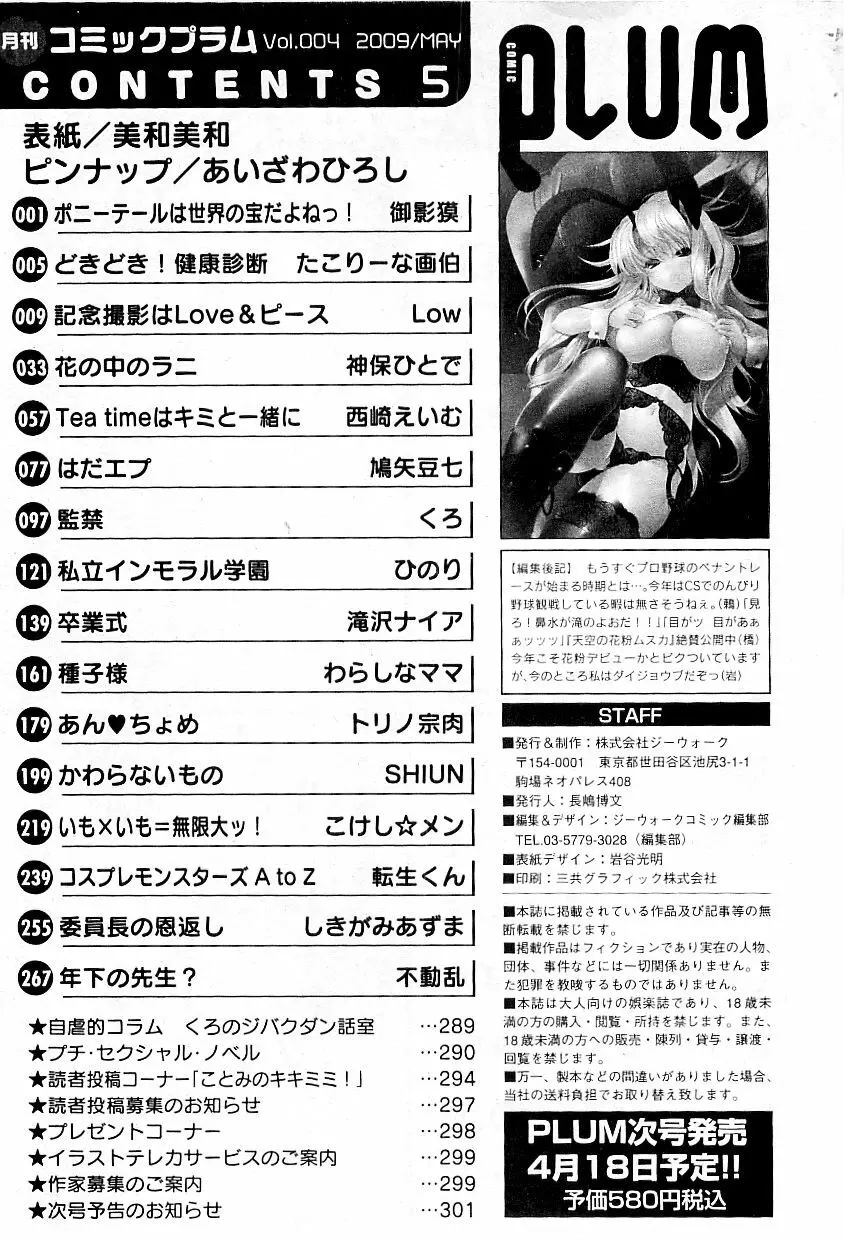 コミックプラム 2009年5月号 305ページ