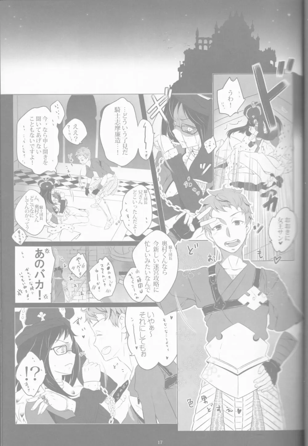 Toge hikari no navu~igātoria book 2(blue exorcist] 15ページ