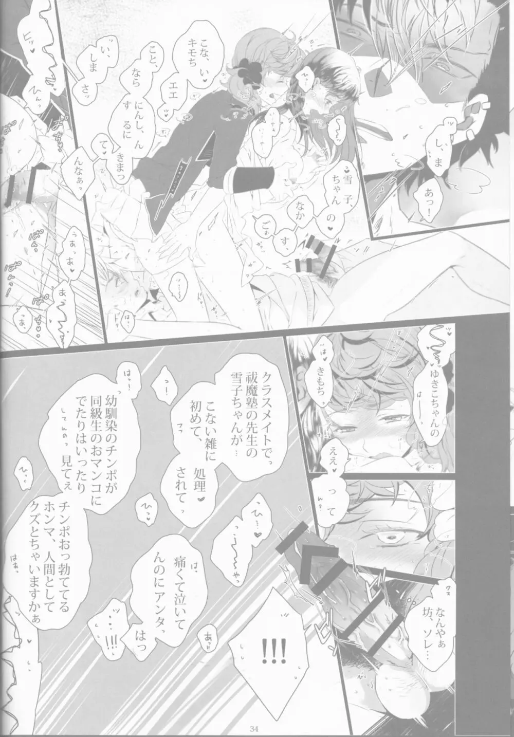 Toge hikari no navu~igātoria book 2(blue exorcist] 32ページ