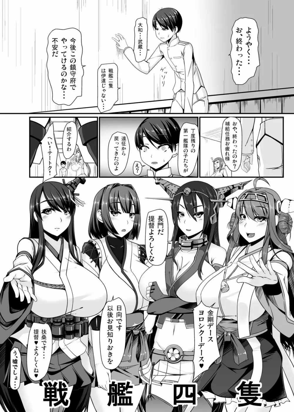 大戦艦時代 16ページ