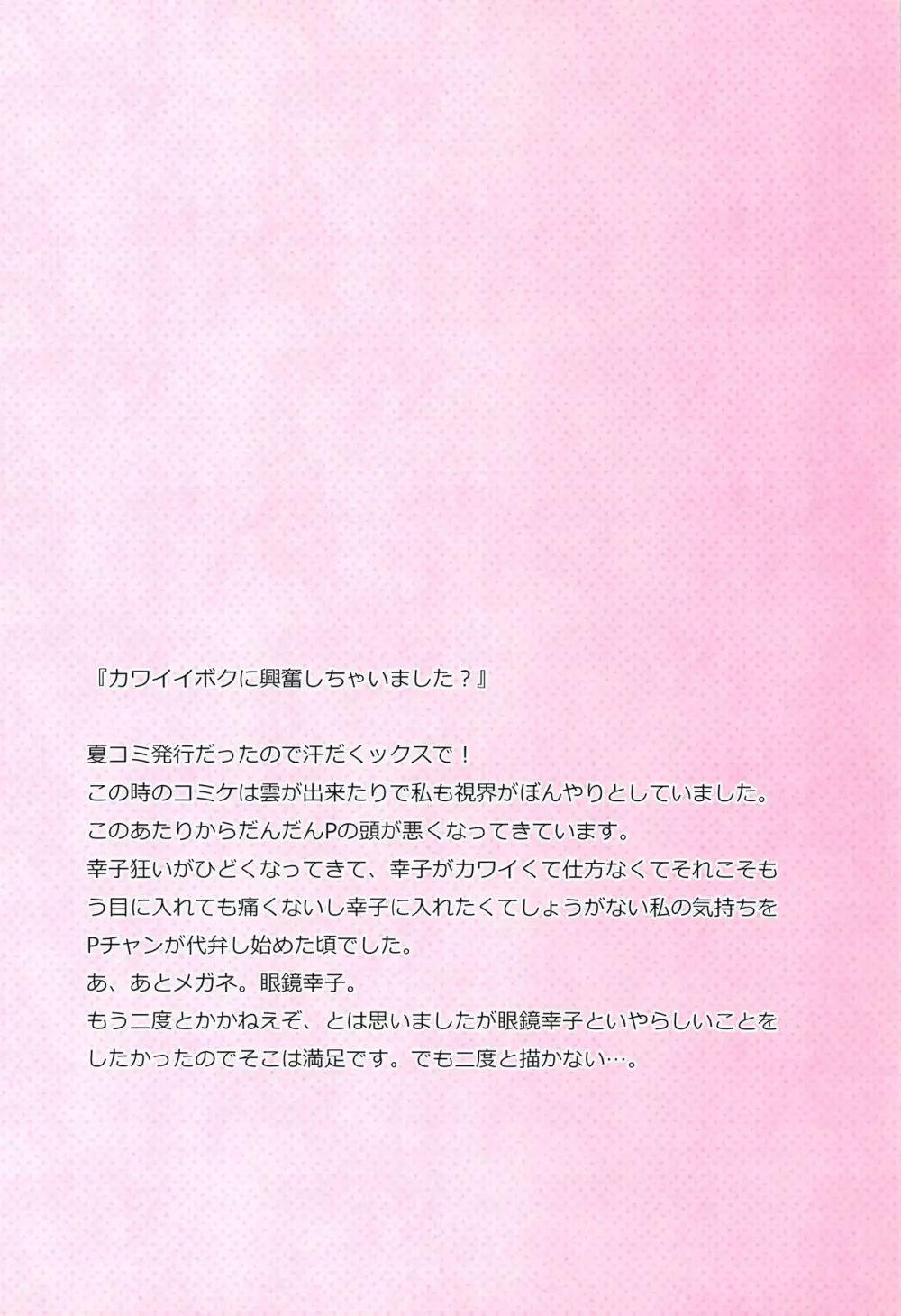 輿水幸子の総集編 36ページ