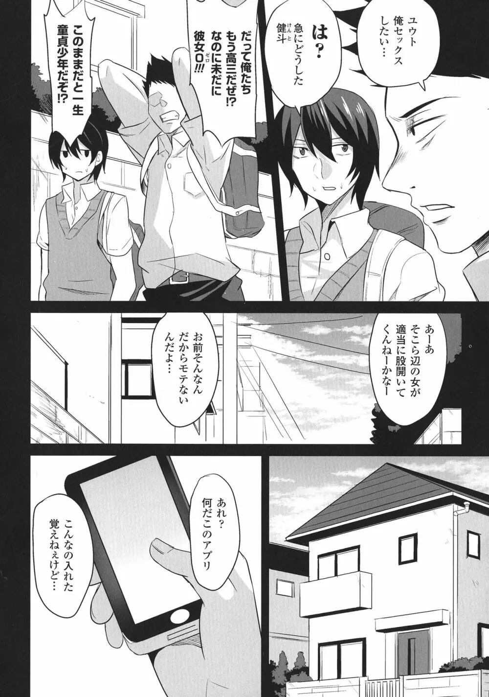 敗北の媚学 172ページ