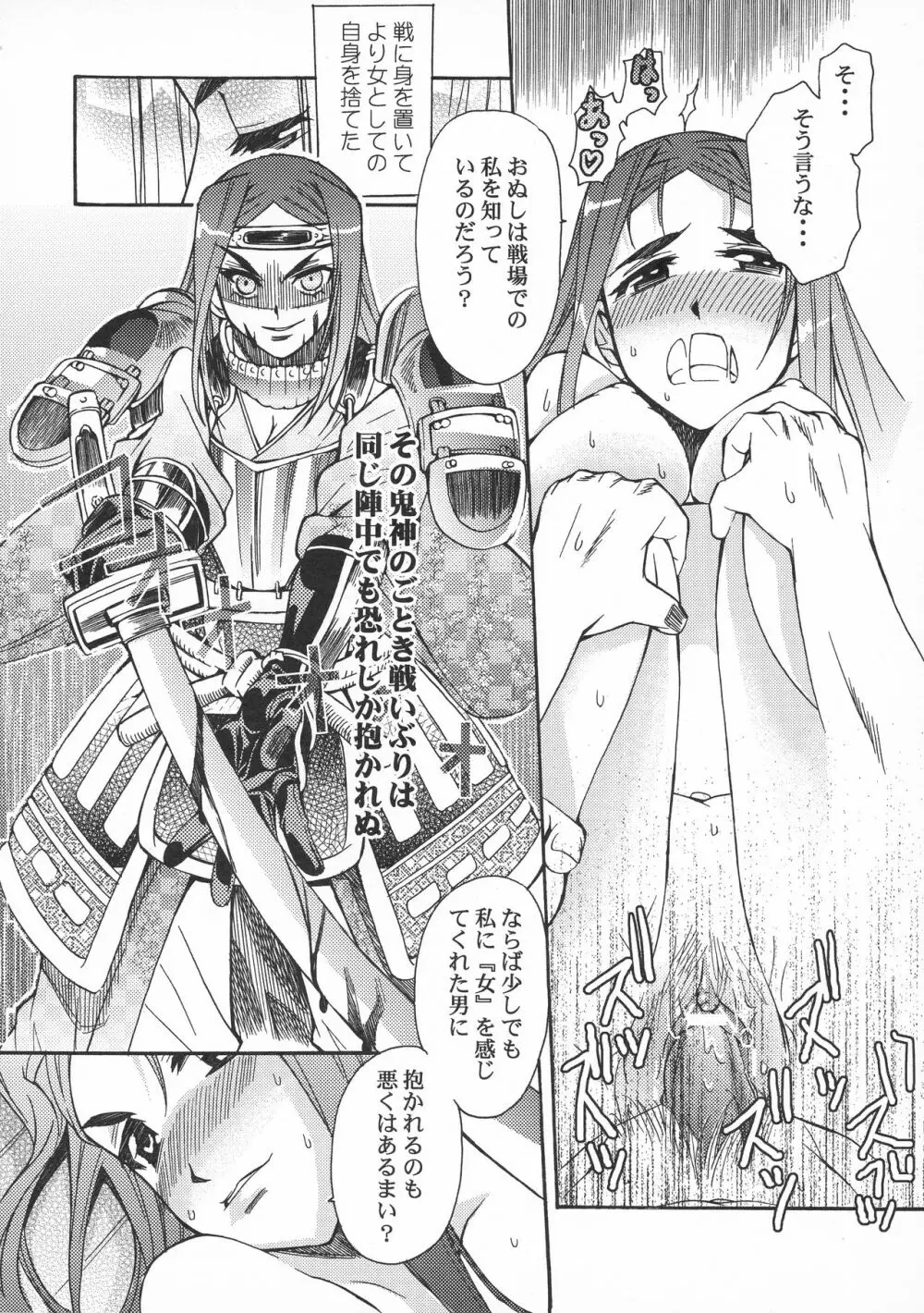 闘将姫神伝 38ページ