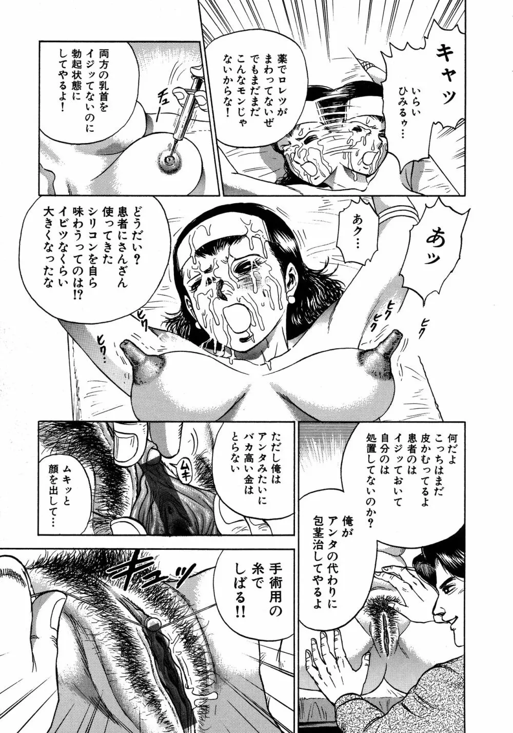 凌辱肉卍 249ページ