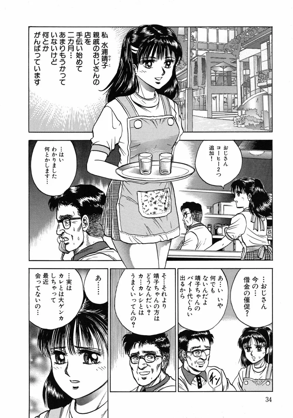 凌辱肉卍 36ページ