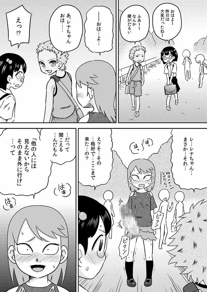 ロリ×フタナリ 今日は私がチ○コの日 12ページ