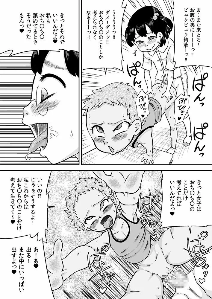 ロリ×フタナリ 今日は私がチ○コの日 25ページ