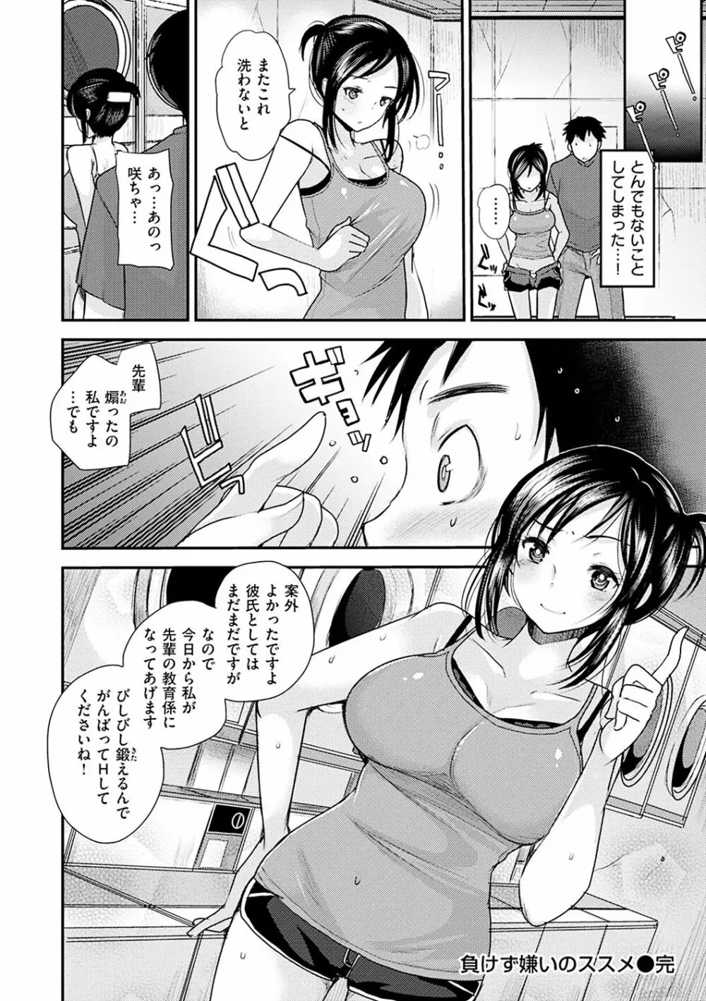 不純異性交配のススメ 186ページ