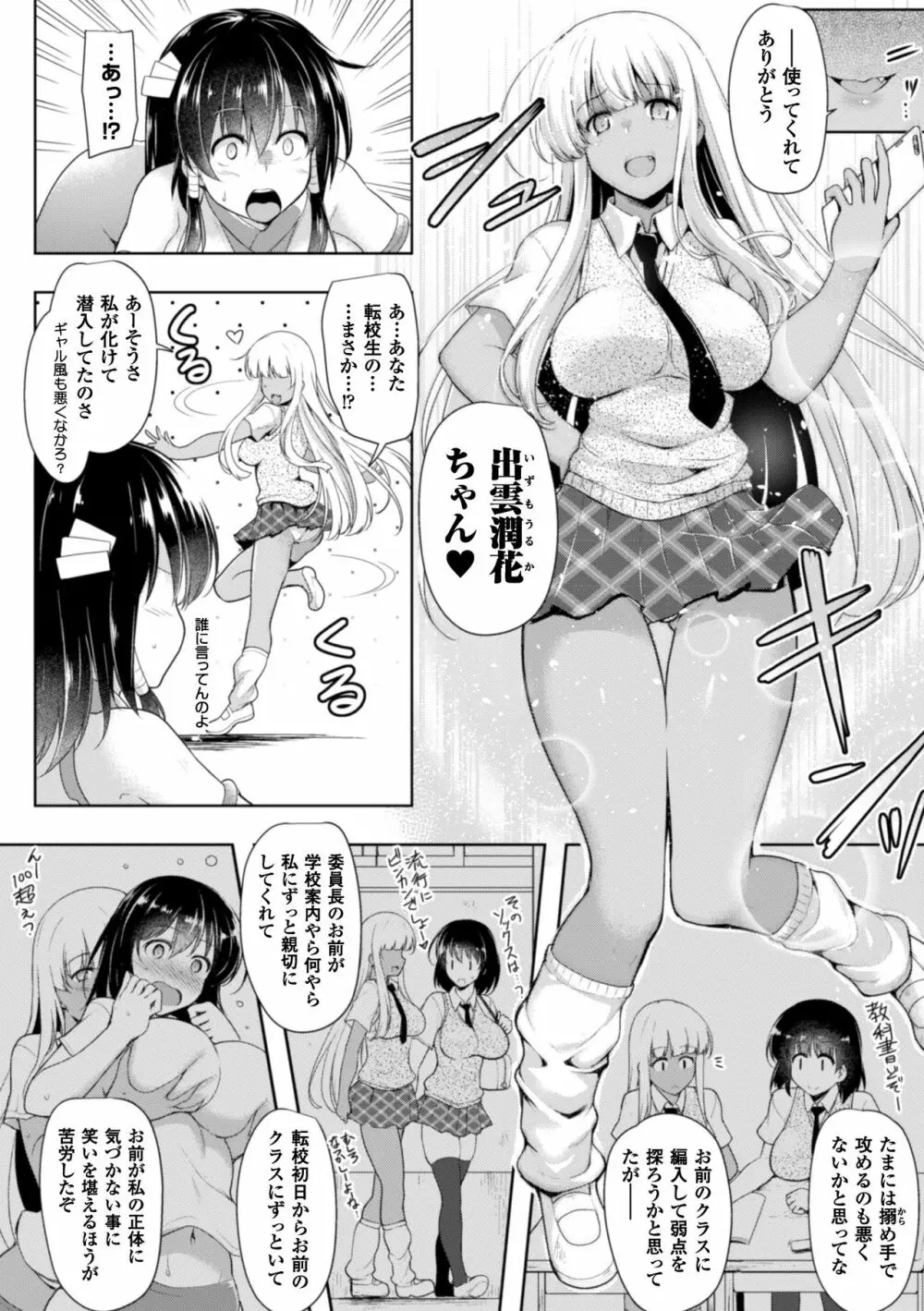 二次元コミックマガジン 催眠アプリで変身ヒロインをやりたい放題! Vol.1 24ページ