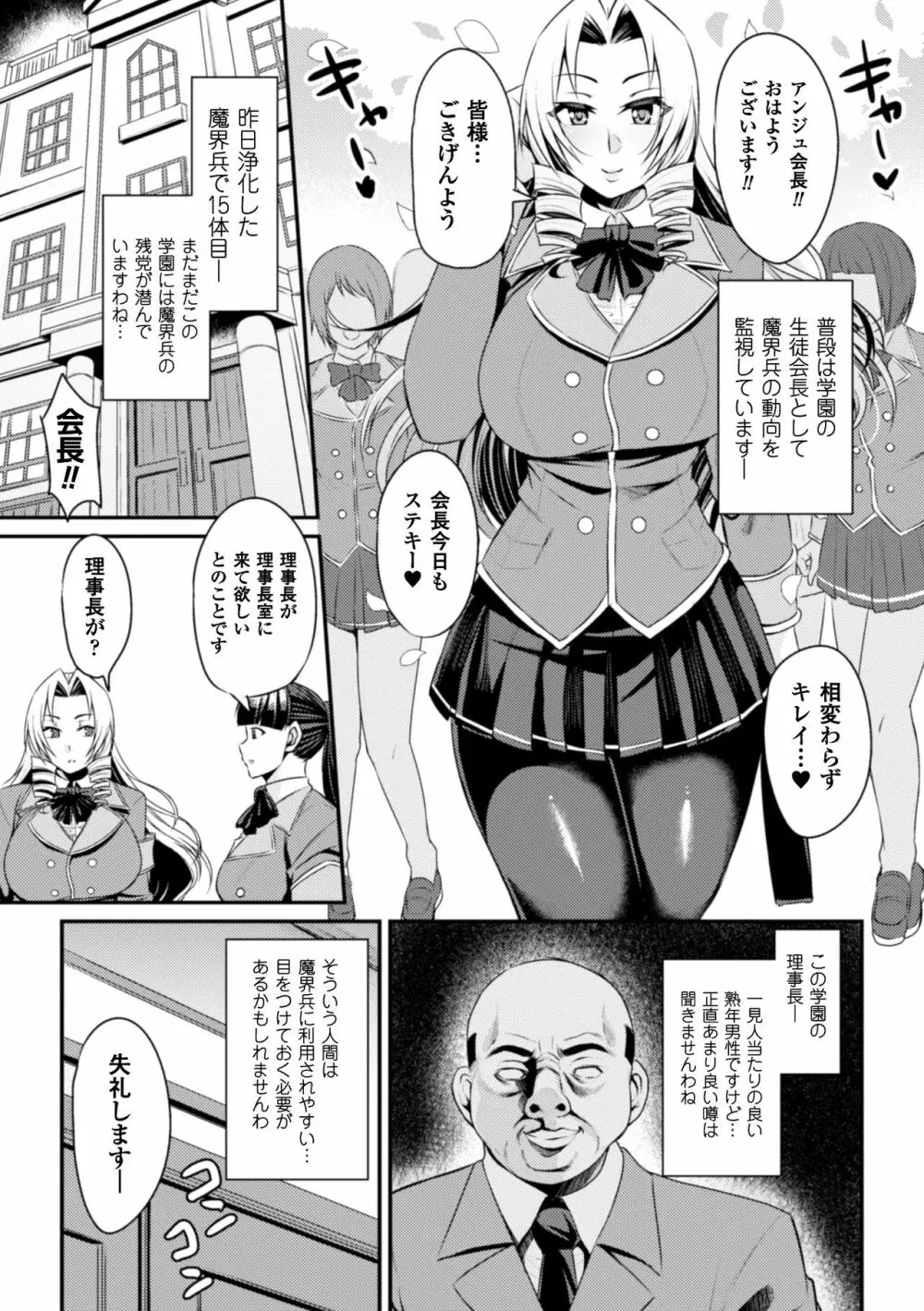 二次元コミックマガジン 催眠アプリで変身ヒロインをやりたい放題! Vol.1 45ページ