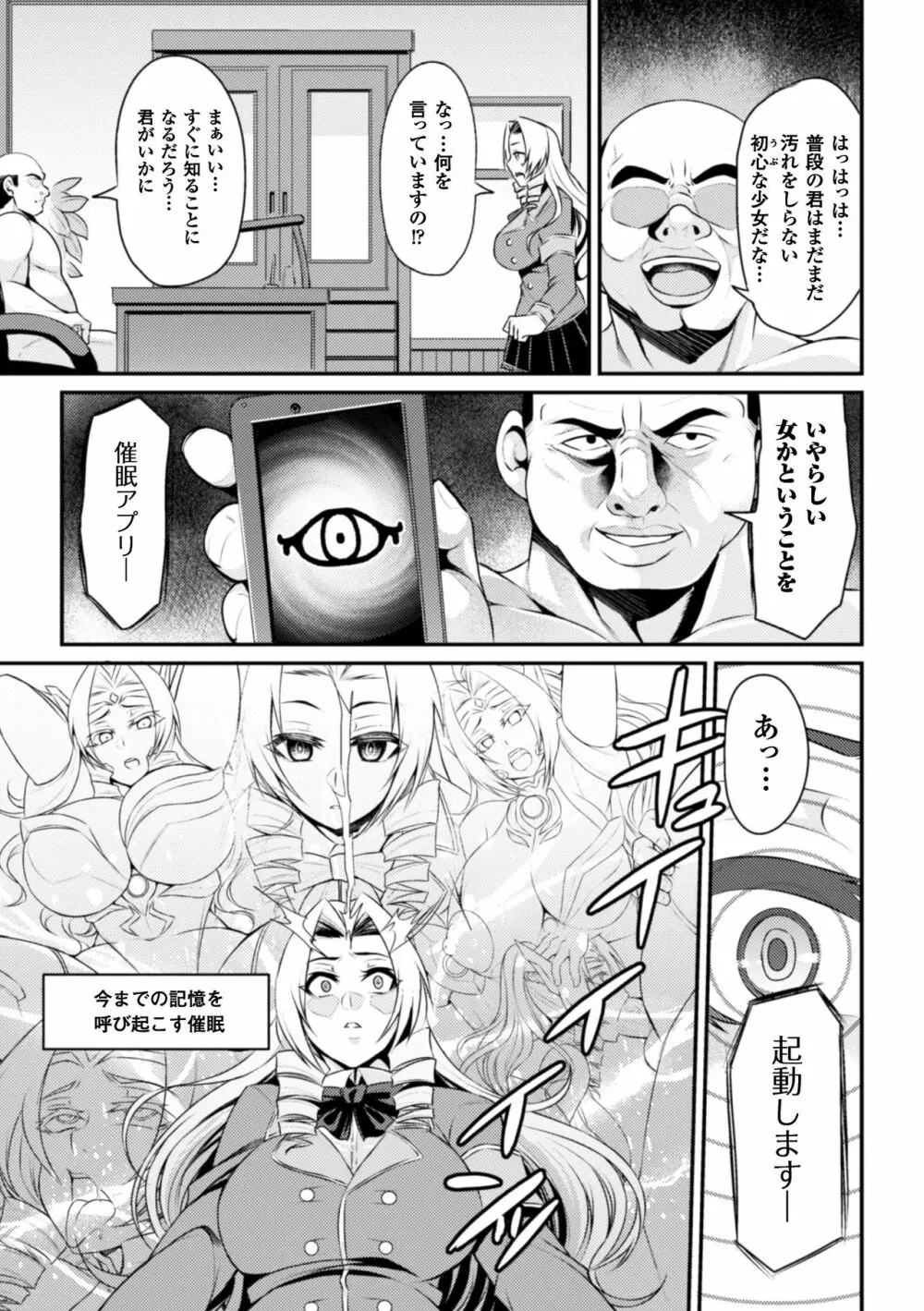 二次元コミックマガジン 催眠アプリで変身ヒロインをやりたい放題! Vol.1 55ページ