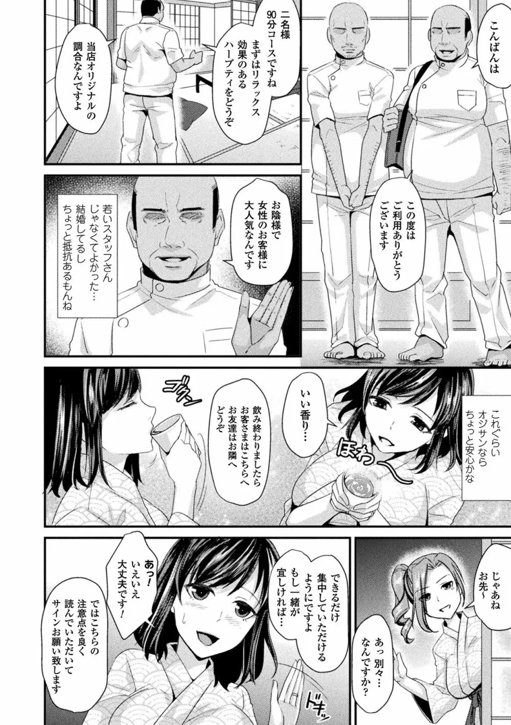 囚われ 絶頂され 堕とされて 170ページ