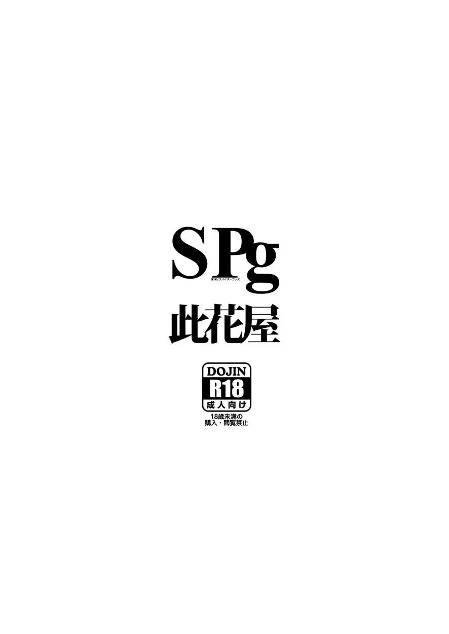 SPg 24ページ