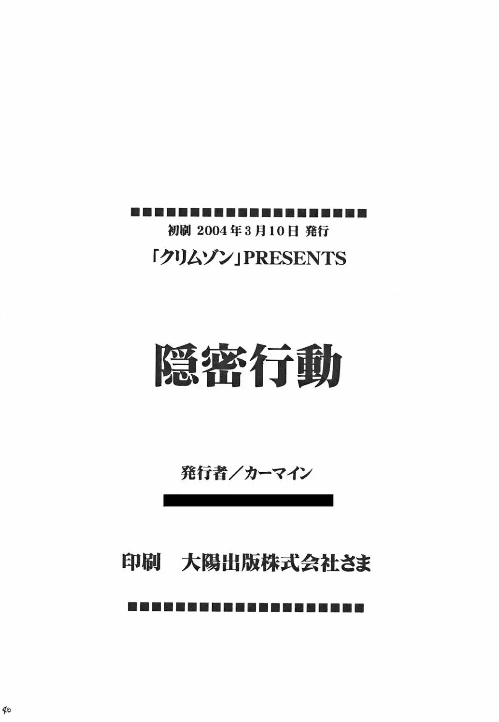 隠密行動 46ページ