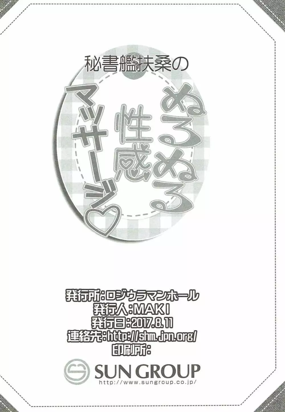 秘書艦扶桑の、ぬるぬる性感マッサージ 21ページ