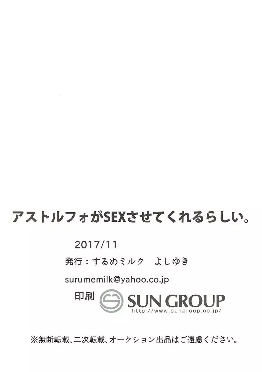 アストルフォがSEXさせてくれるらしい。 16ページ