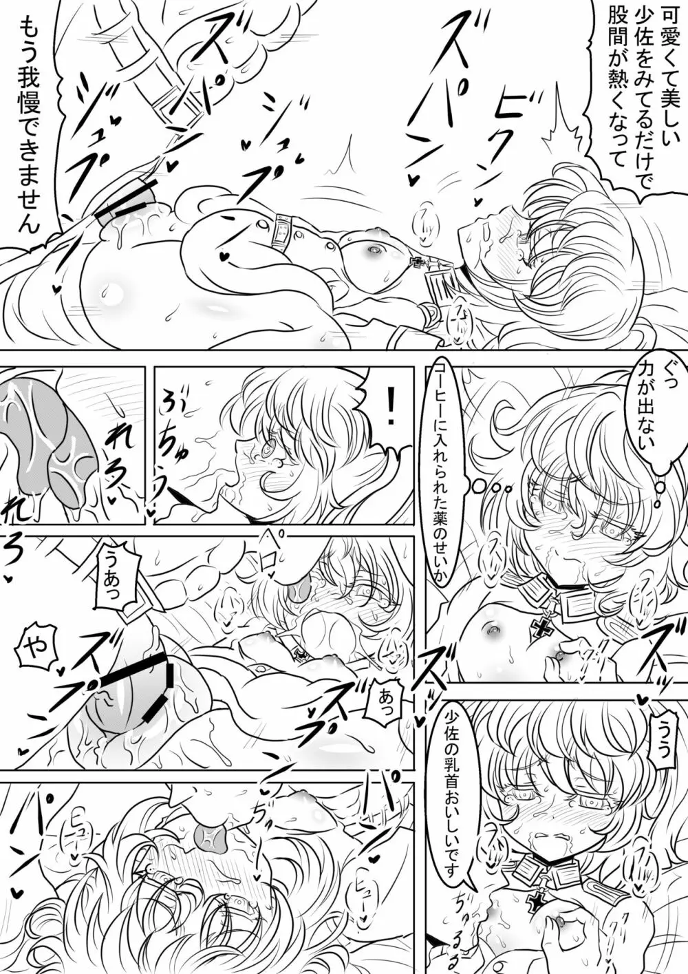 漫画版幼女戦記エロ同人誌全7ページ 2ページ