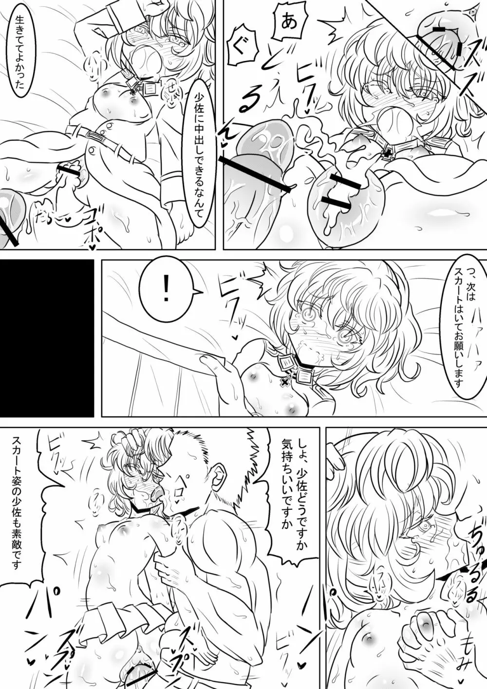 漫画版幼女戦記エロ同人誌全7ページ 4ページ