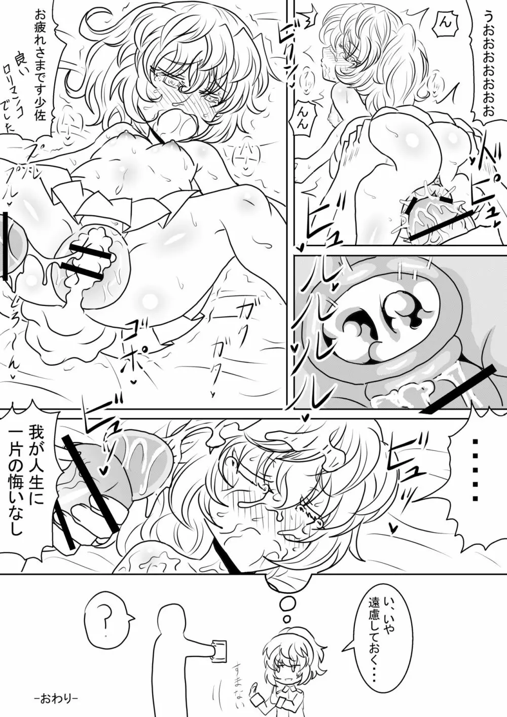 漫画版幼女戦記エロ同人誌全7ページ 7ページ