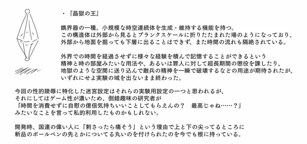 ひじりんとガチでエグめのダンジョン 55ページ