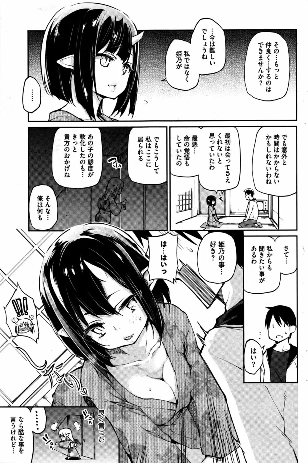 あやかし館へようこそ 135ページ