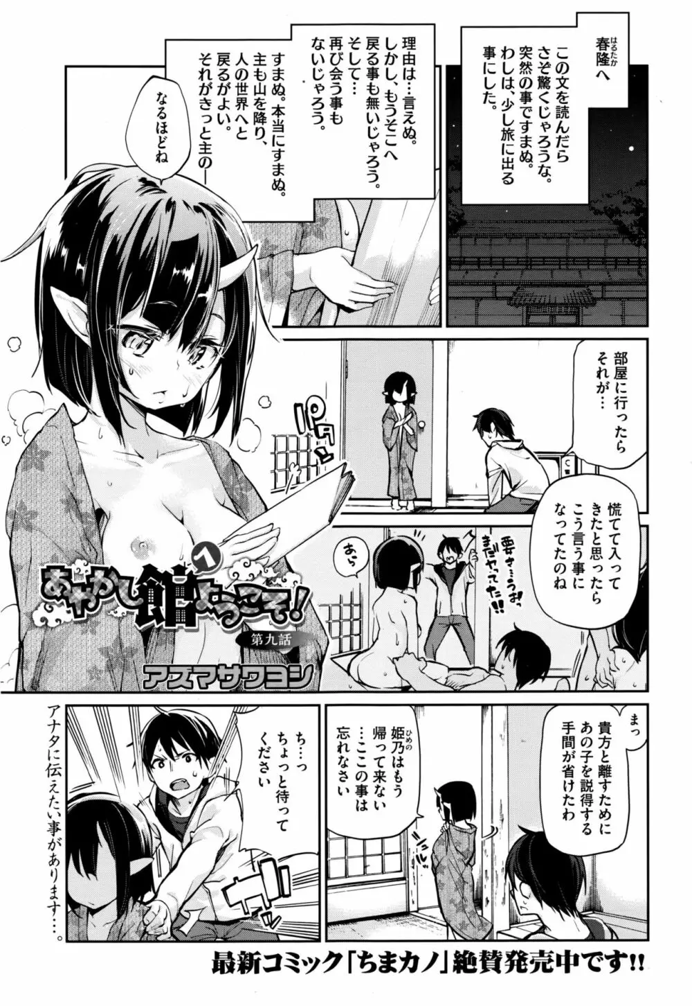 あやかし館へようこそ 159ページ