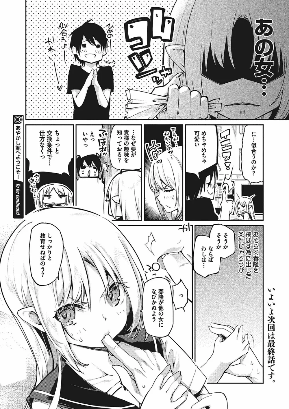 あやかし館へようこそ 192ページ