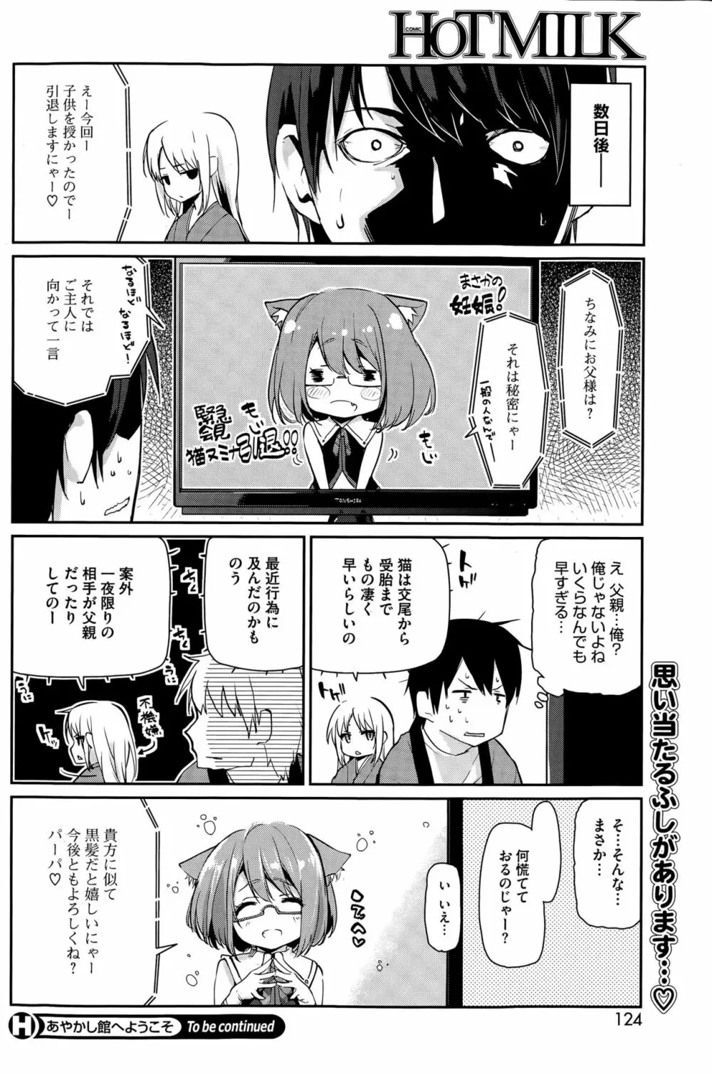 あやかし館へようこそ 62ページ