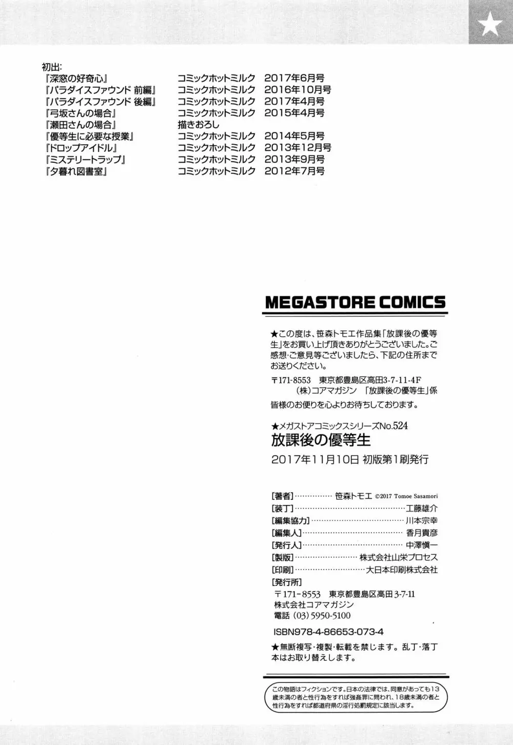 放課後の優等生 + 8P小冊子 199ページ