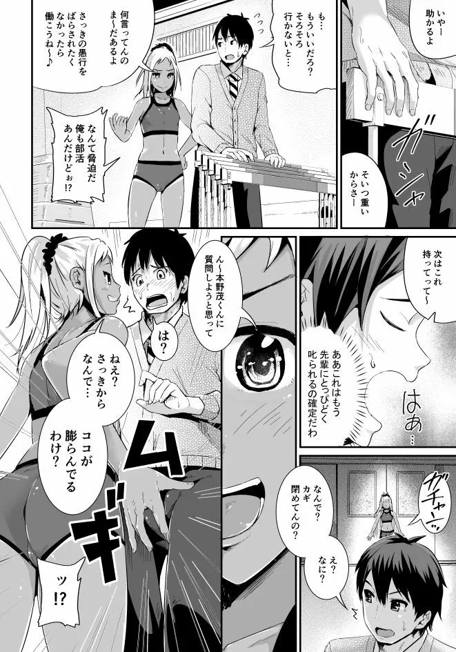 童貞の俺を誘惑するえっちな女子たち!? 1 31ページ