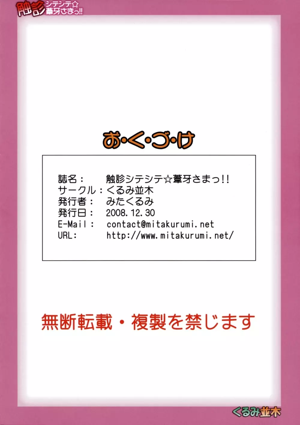 触診シテシテ☆葦牙さまっ!! 23ページ