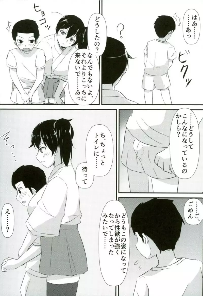 加賀さんがやさしいお姉ちゃんになる本。そのまとめと最終回。 5ページ