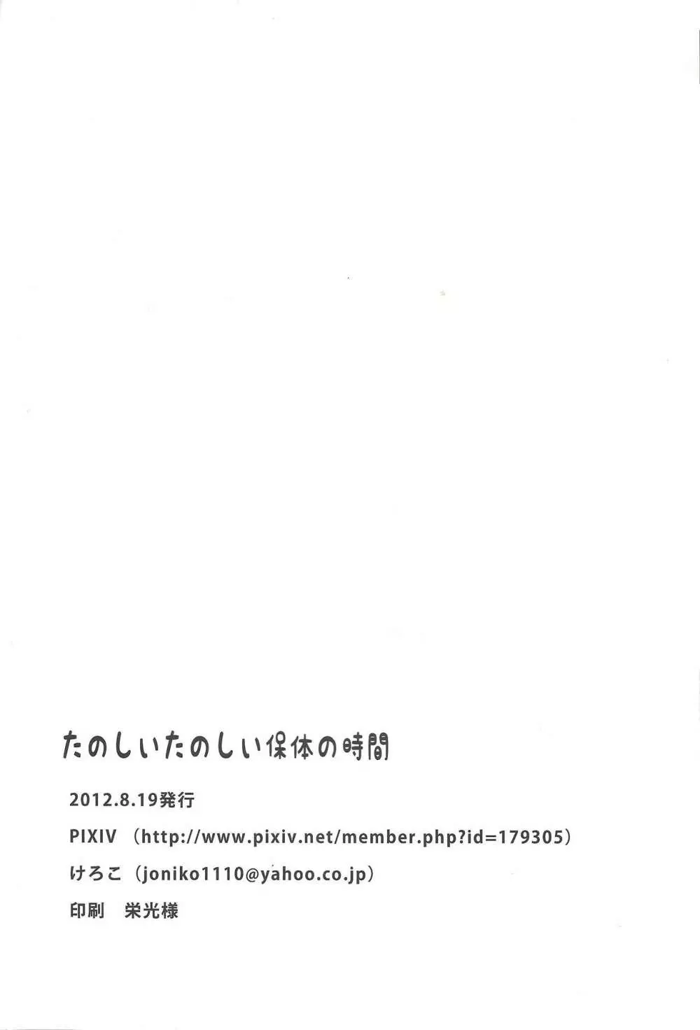 たのしいたのしい保体の時間 21ページ