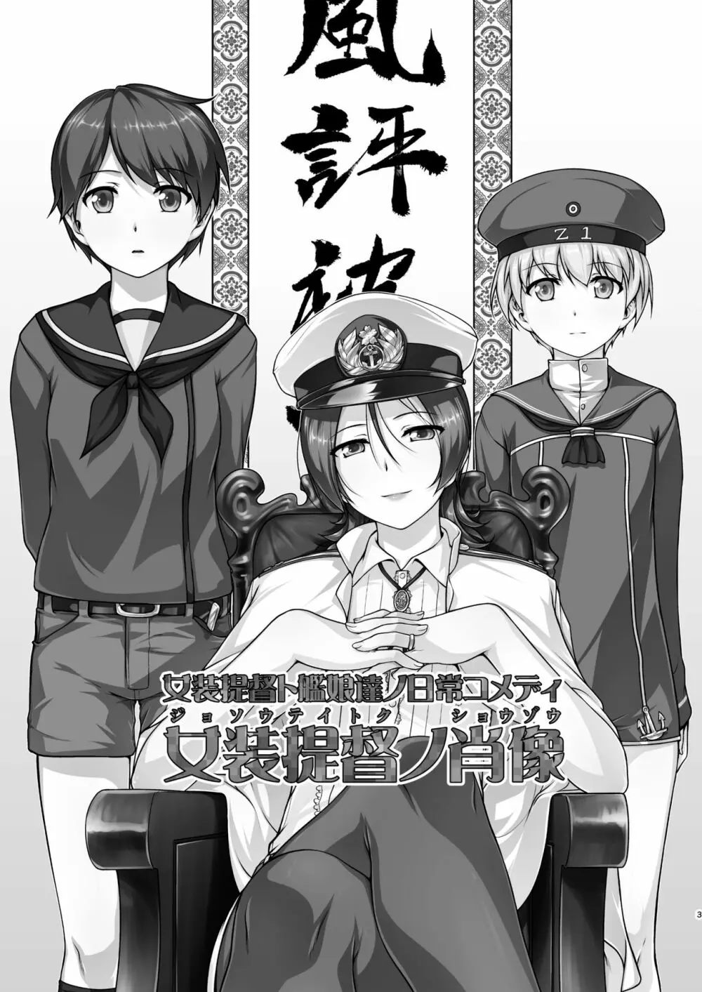 艦装☆息子～艦これ二次創作コンピレーション～ 3ページ