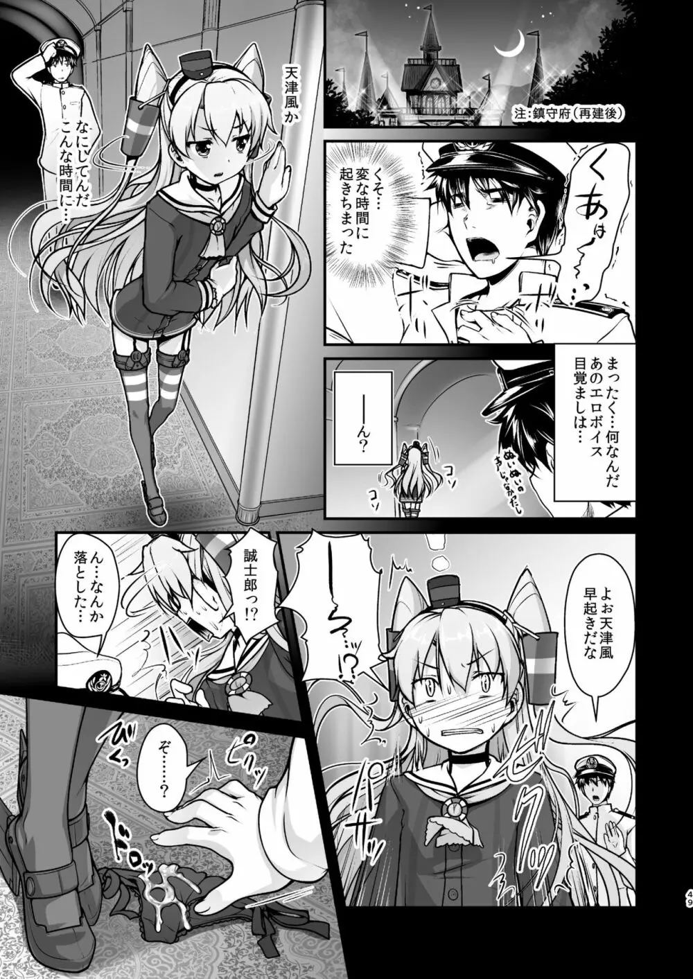 艦装☆息子～艦これ二次創作コンピレーション～ 49ページ