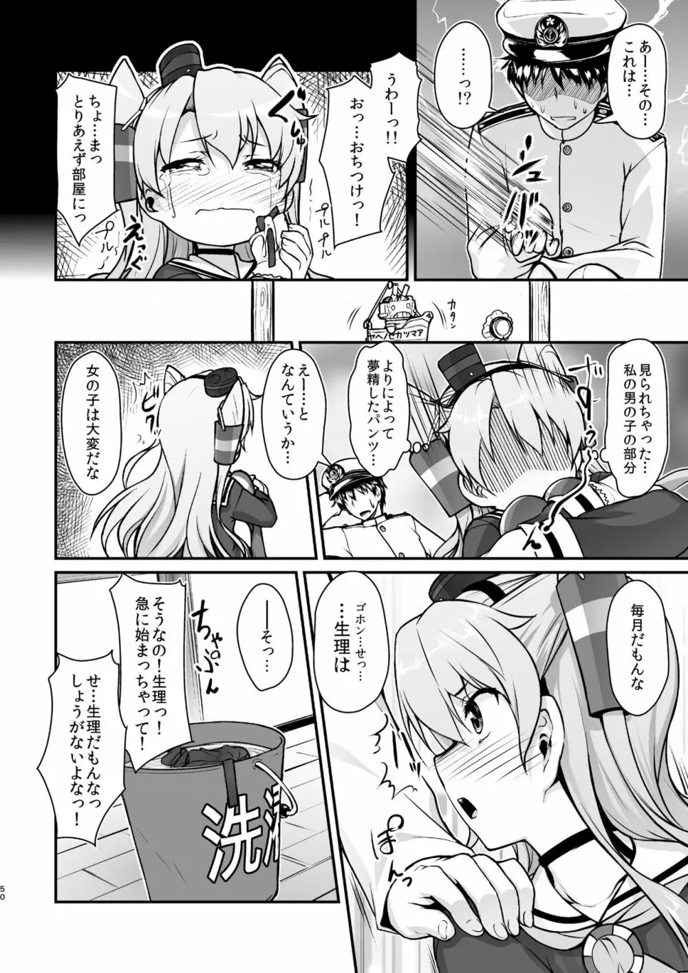 艦装☆息子～艦これ二次創作コンピレーション～ 50ページ