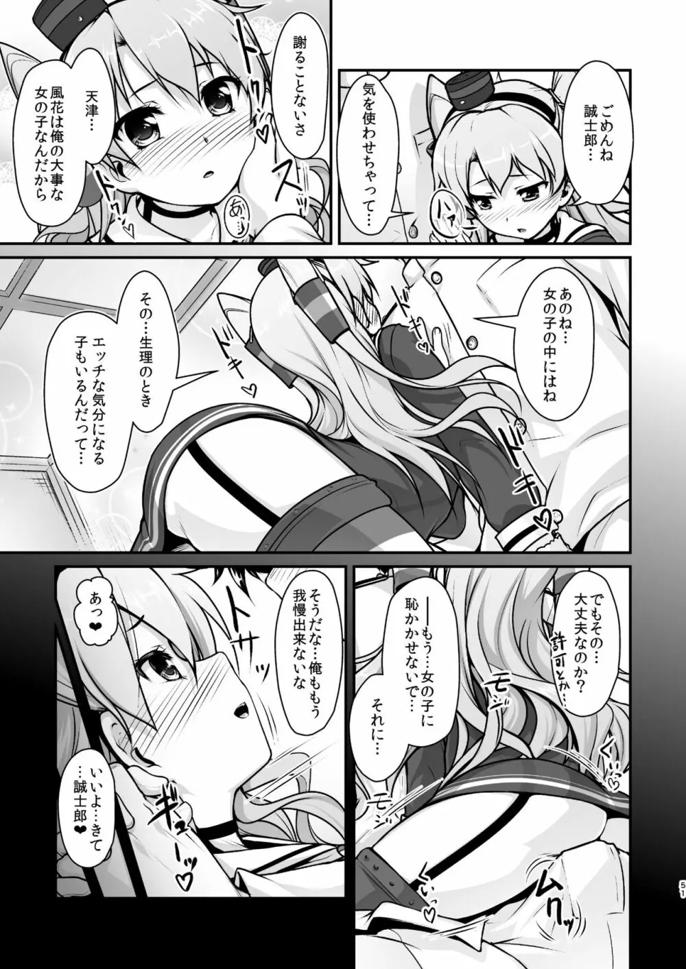 艦装☆息子～艦これ二次創作コンピレーション～ 51ページ